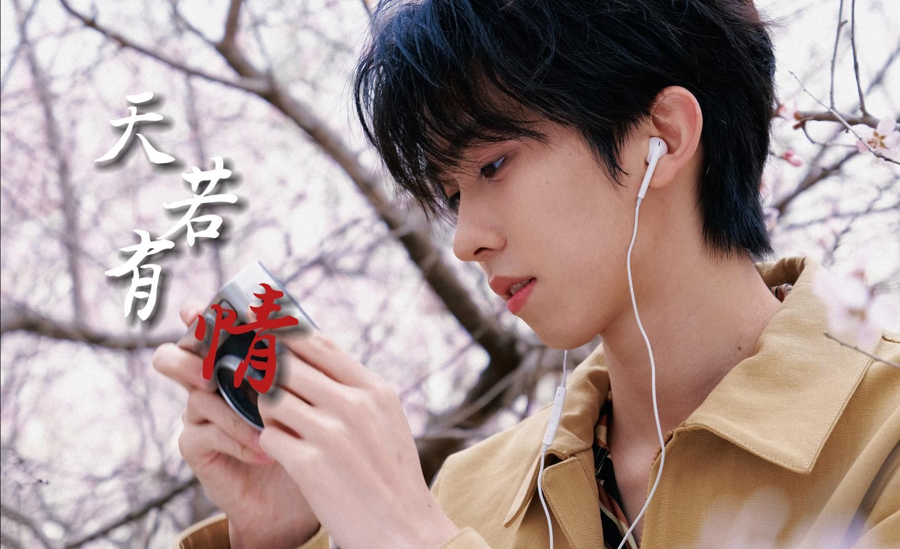 【黄其淋/林墨】《天若有情》ai70翻唱"你在哪一方停留"