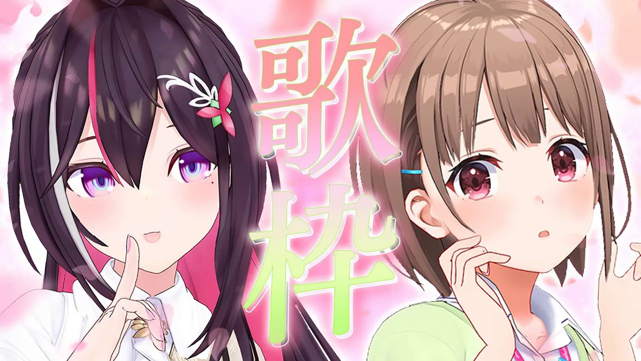 【AZKi/春先のどか】清楚歌枠コラボ!SINGING STREAM哔哩哔哩bilibili