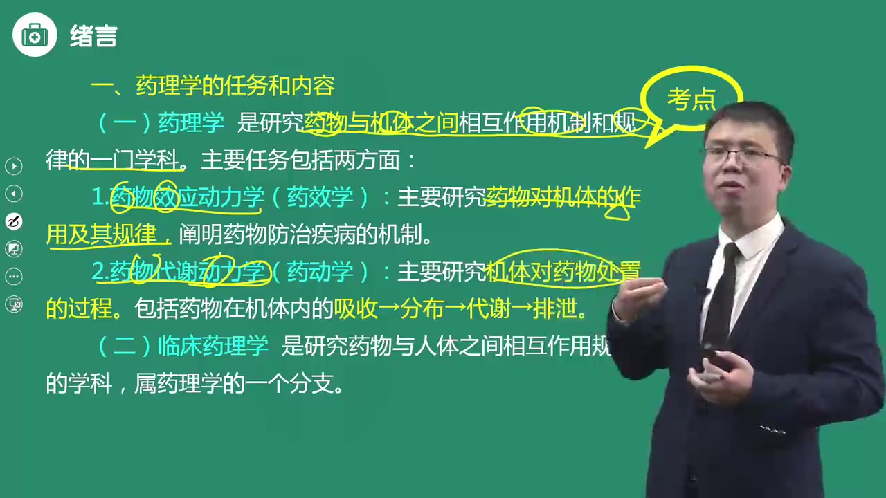 [图]2022最新版 职称药师 西药学职称 主管药师 专业知识 老师精讲完整版