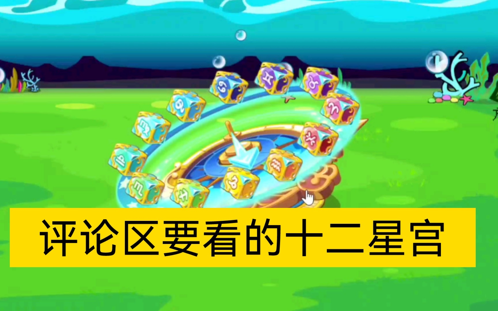 评论区要看的奥比岛页游十二星宫(残缺版