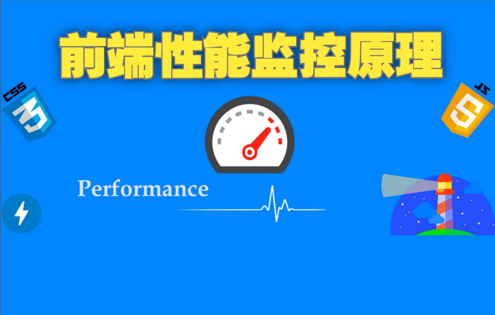 【大咖开讲】阿里前端专家分享前端性能监控原理,当前形势下的学习和就业探讨哔哩哔哩bilibili