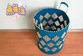 下载视频: 变废为宝 用废纸制作篮子