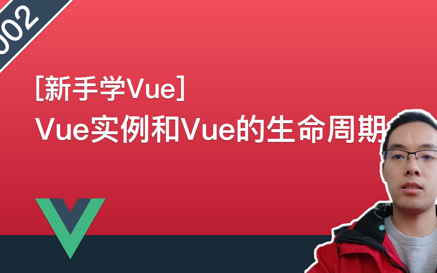 【Vue.js自学系列教程】002.Vue实例介绍和Vue的生命周期哔哩哔哩bilibili