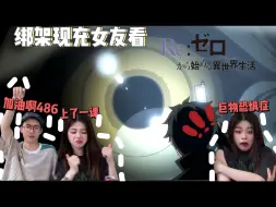 Download Video: 把我巨物恐惧症干出来了😱【re0第1季16 reaction】