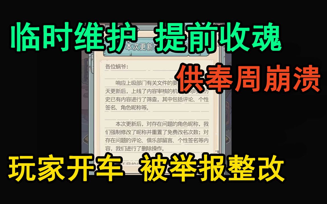 【策划简评】玩家开车,被迫整改屏蔽字库 被举报才是最大可能性哔哩哔哩bilibili