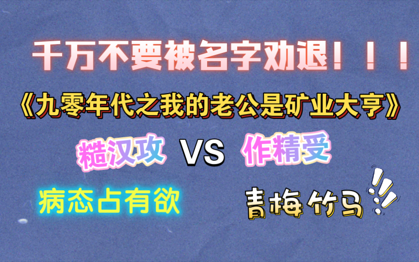 [图]原耽推荐｜占有欲极强糙汉攻和作精歌星受，青梅竹马，白手起家，绝绝子