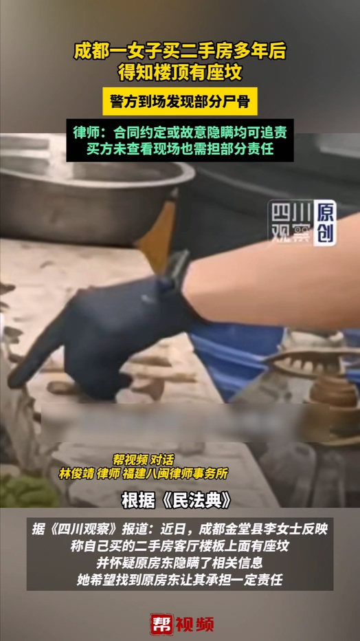 女子买二手房多年后 得知楼顶有座坟  警方到场发现部分尸骨