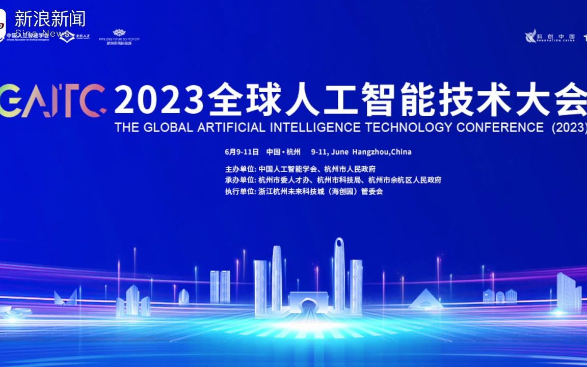 2023全球人工智能技术大会哔哩哔哩bilibili