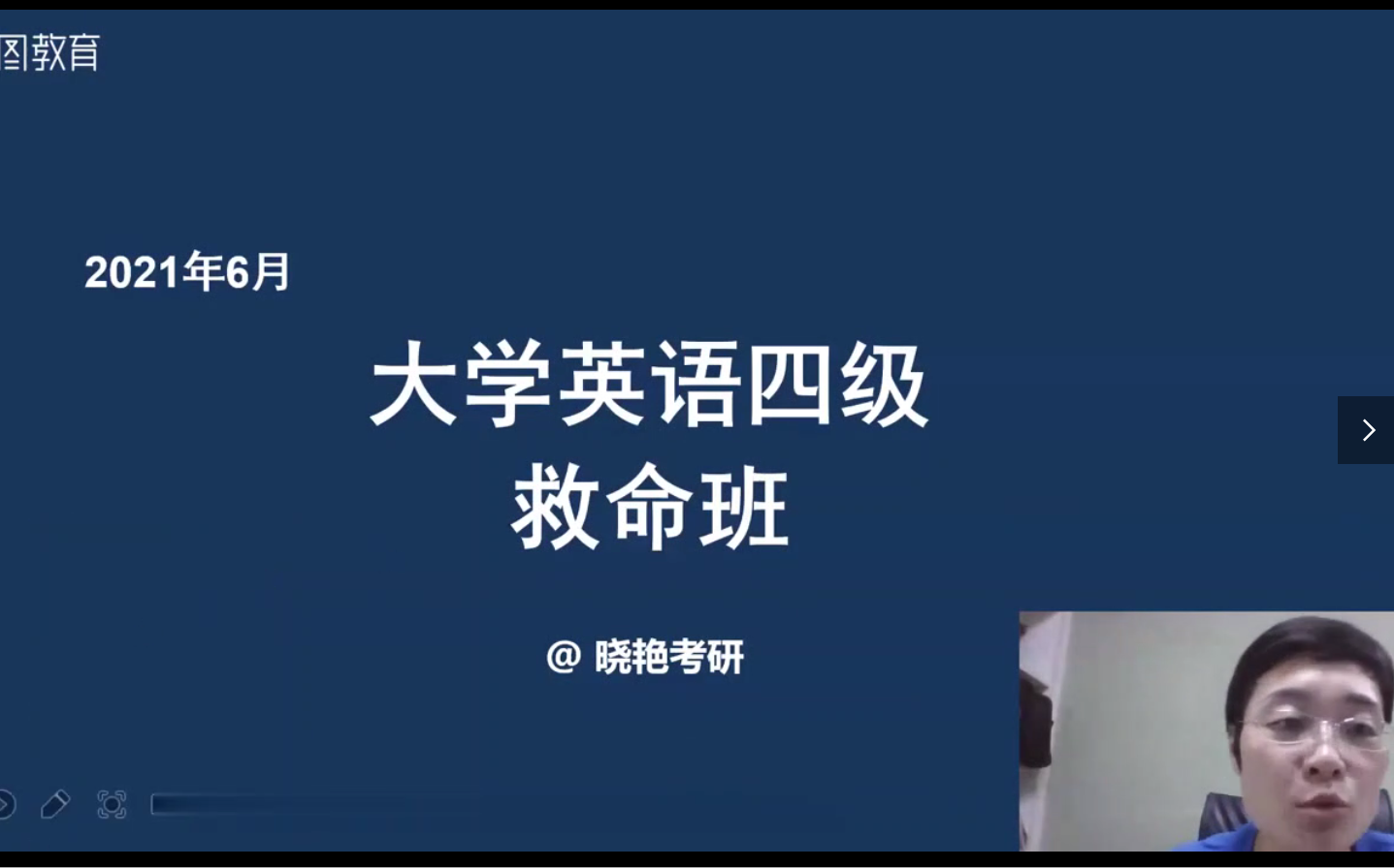 [图]2021年6月    刘晓艳英语      四六级级救命班【大音量版（高清）】