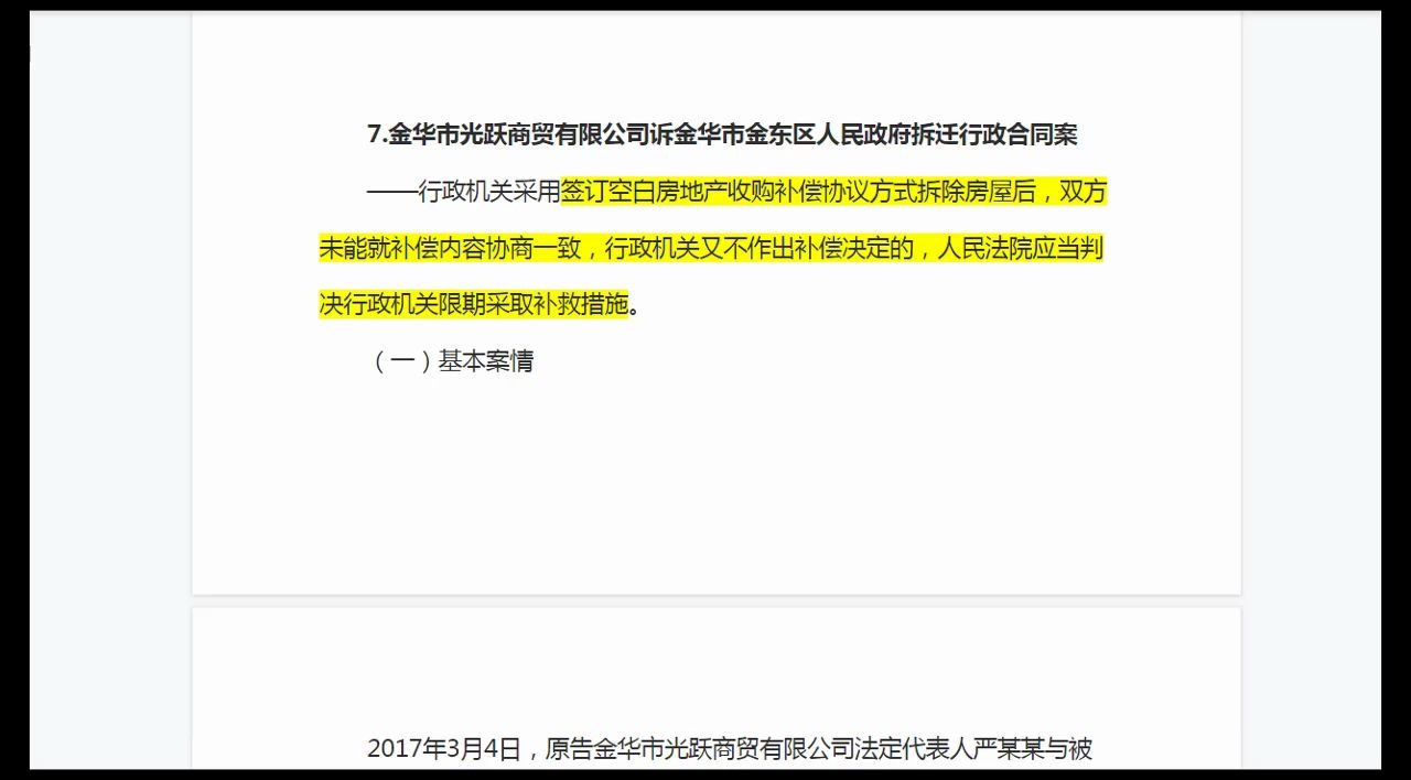 7.金华市光跃商贸有限公司诉金华市金东区人民政府拆迁行政合同案哔哩哔哩bilibili