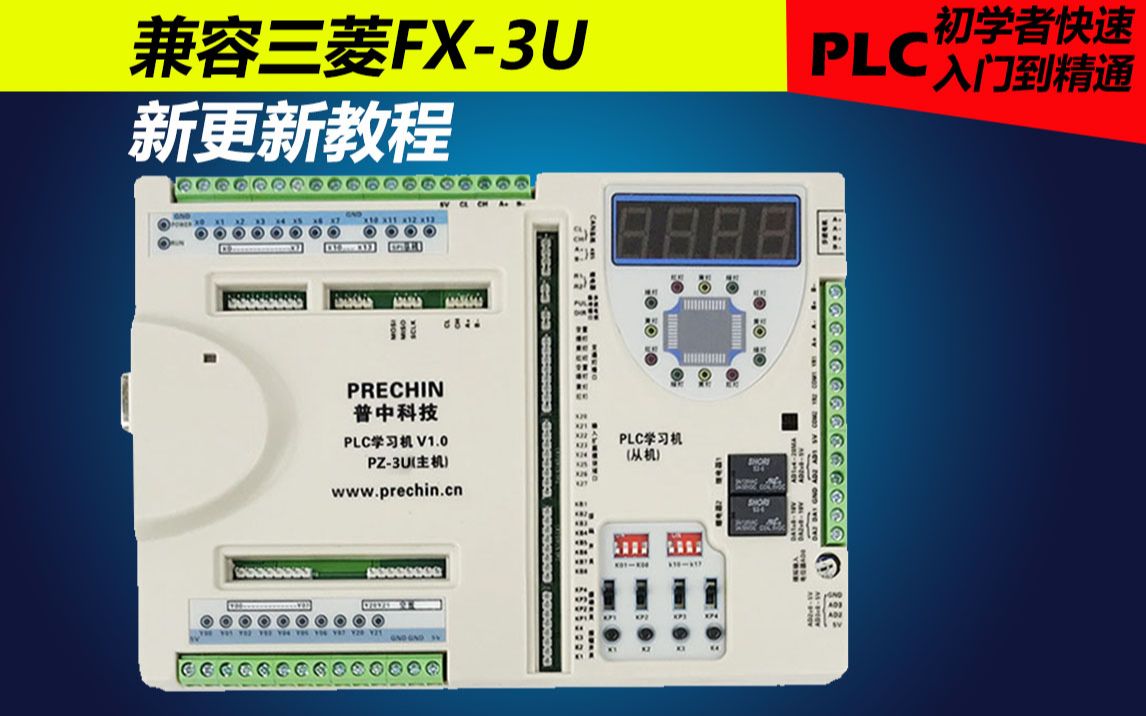 活動作品plc手把手教程plc編程培訓視頻兼容三菱fx3u