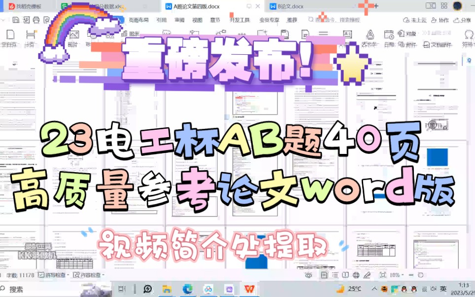 2023电工杯AB题40页完整参考论文+五小问数据代码哔哩哔哩bilibili