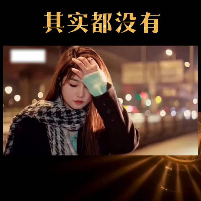 扎心语录  伤感歌曲