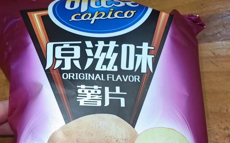 吃一包可比克原味薯片吧2024年8月7日
