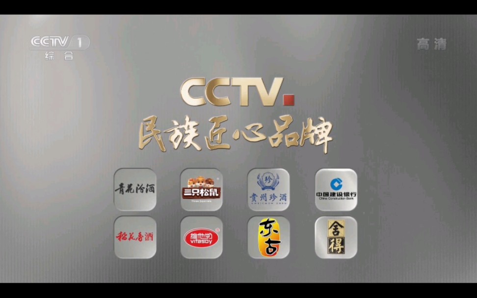 CCTV品牌强国工程,3月15录屏.维他奶也配???哔哩哔哩bilibili