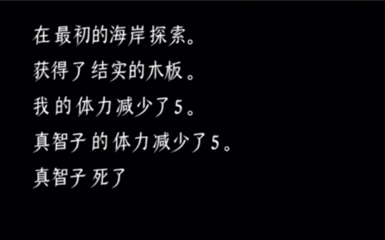 [图]终结的世界与你和我。我与真智子不共戴天！