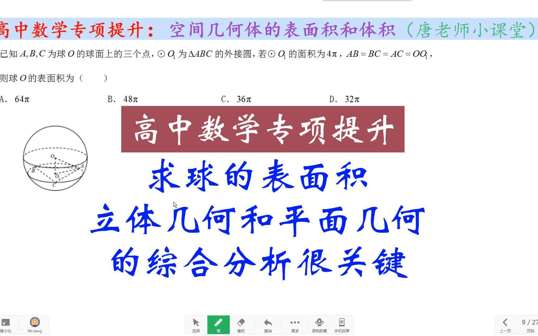 高中数学提升求球的表面积,立体几何和平面几何的综合分析很关键哔哩哔哩bilibili