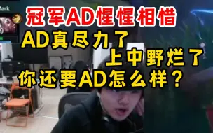 Video herunterladen: Lwx看TES被淘汰：AD真尽力了，你还要AD怎么样啊？他还是爱JKL的