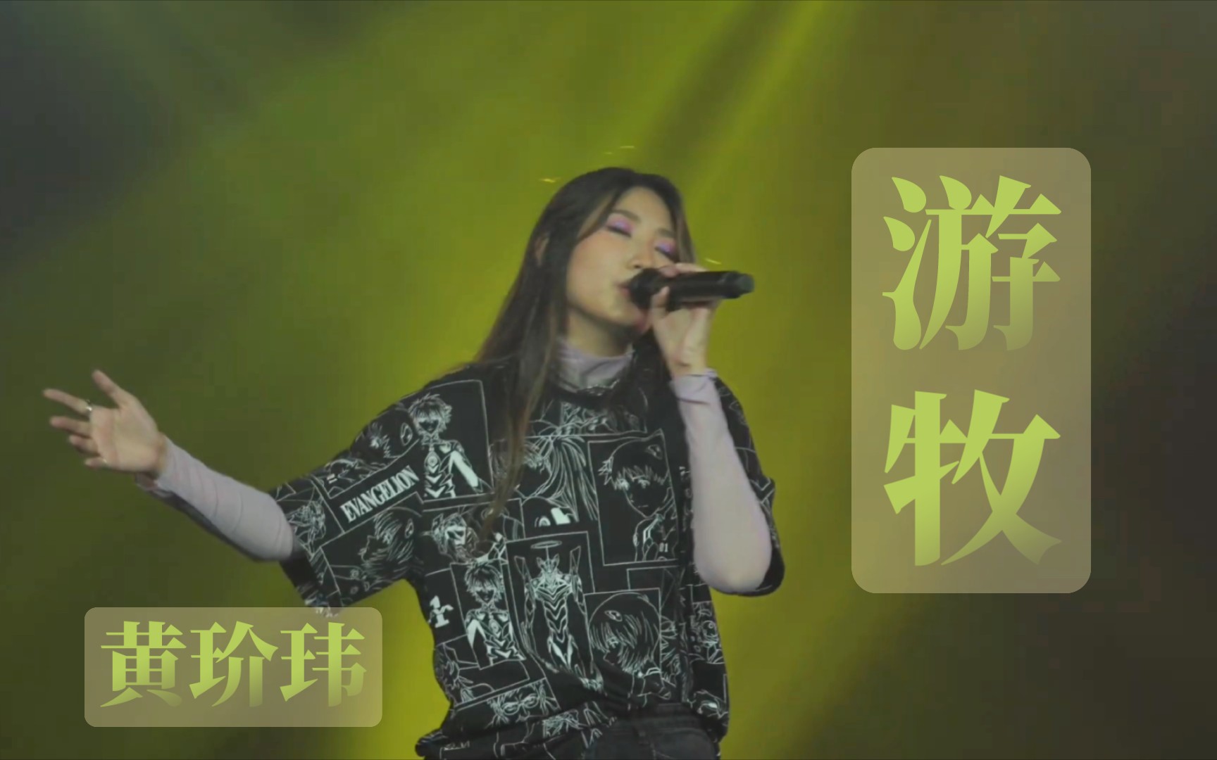 【4K现场】黄玠玮《游牧》(Live)哔哩哔哩bilibili