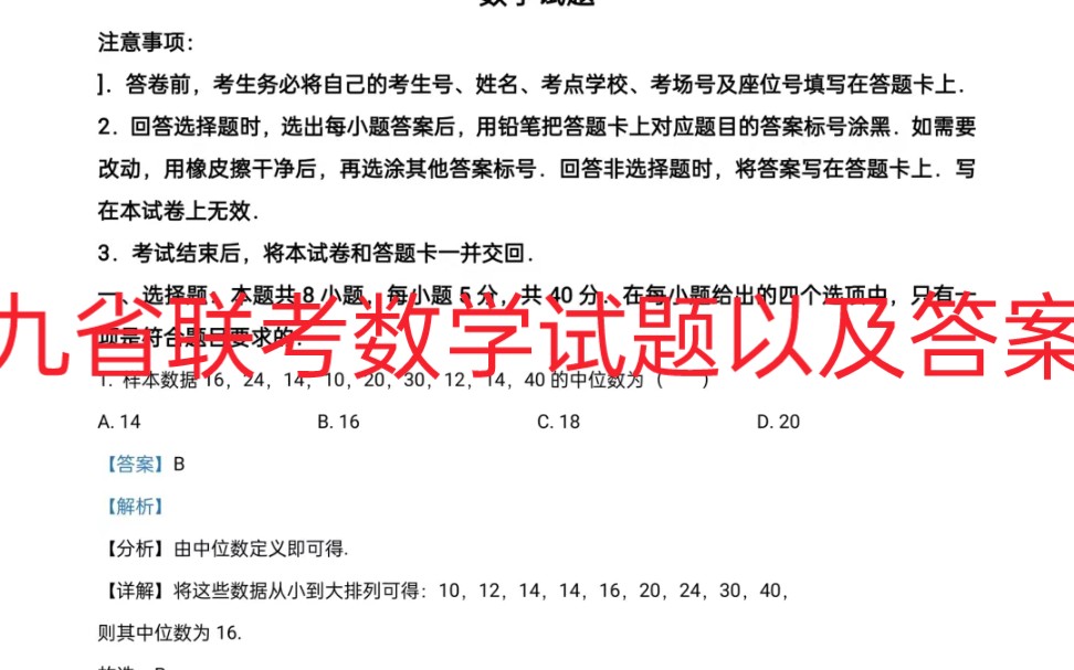 九省联考数学试题以及答案(解析版)哔哩哔哩bilibili