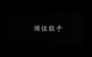 Tải video: 视频你可以盗走，但是技术呢？