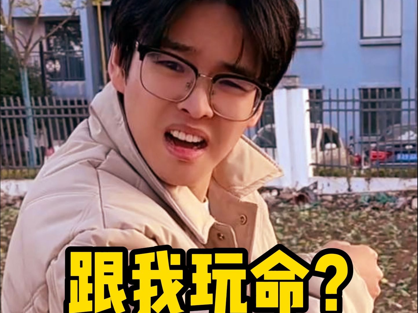 她这是想要我的命呀~