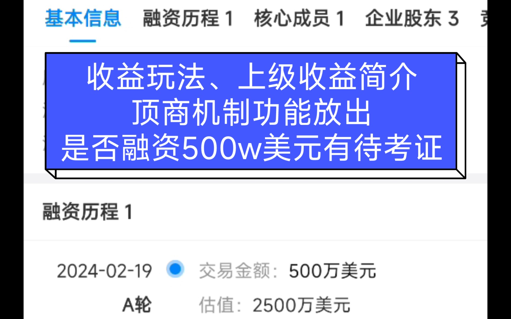 寻星绎收益简介,顶商机制放出,团队够大不需要质押也能上代理,是否融资500万美元个人认为有待考证,虚心请教大家!如有证明或者证伪的证据请发...