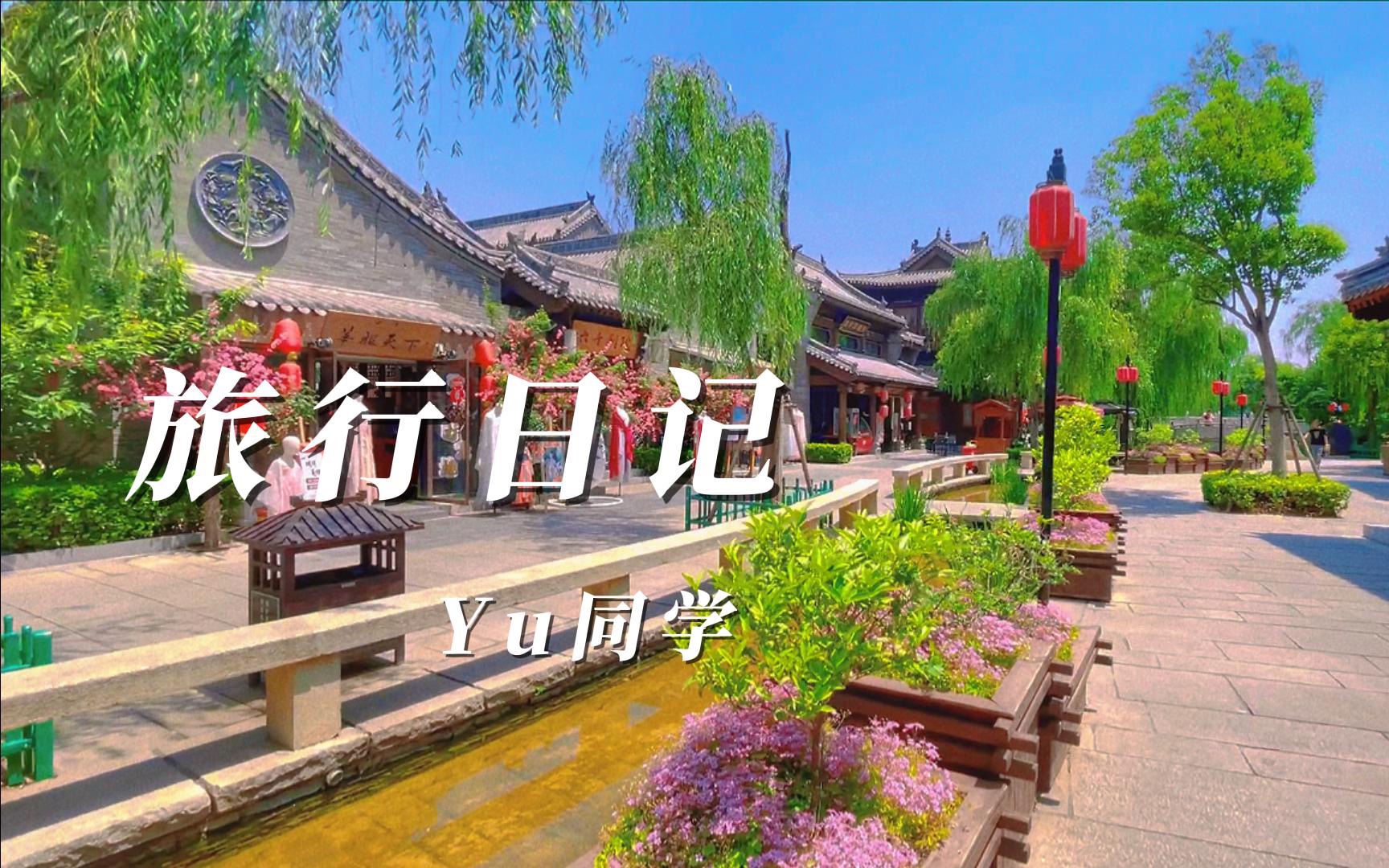 一人旅行|河南洛阳|风景如画(2021版)哔哩哔哩bilibili