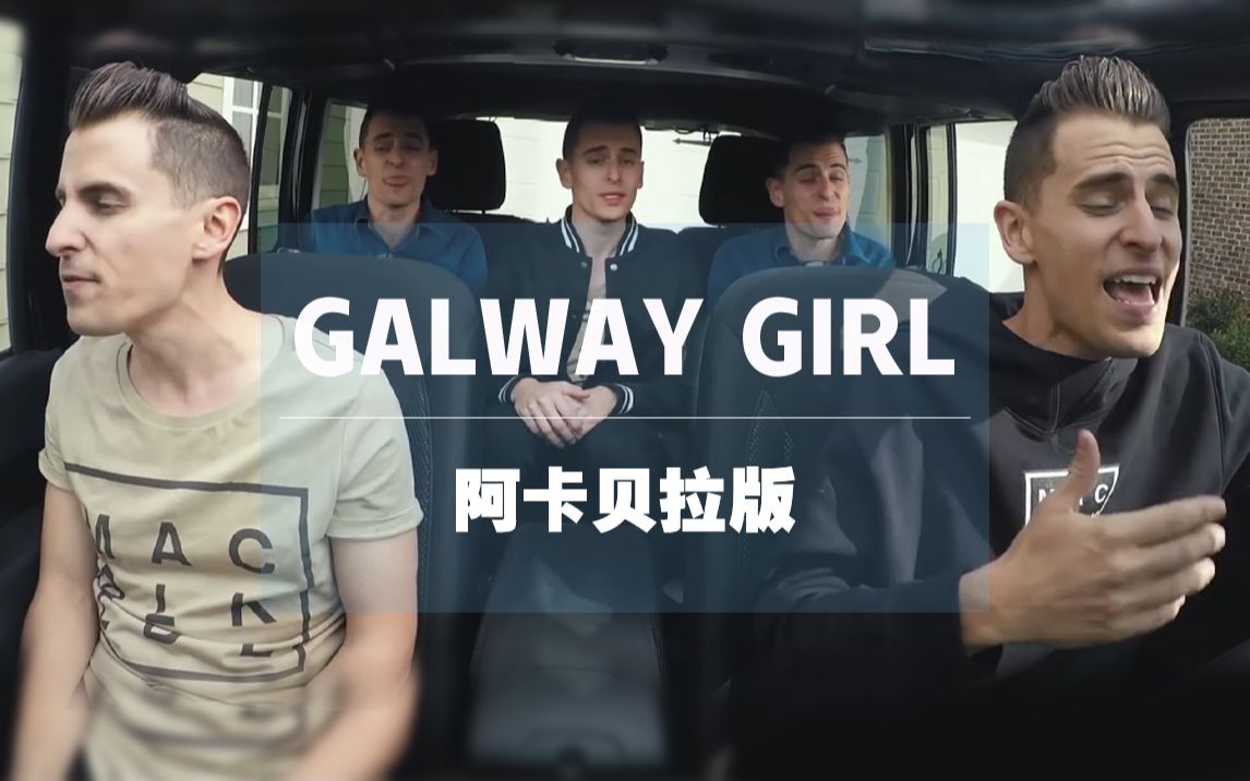 [图]一人（车）乐队 | 黄老板👧Galway Girl阿卡贝拉版