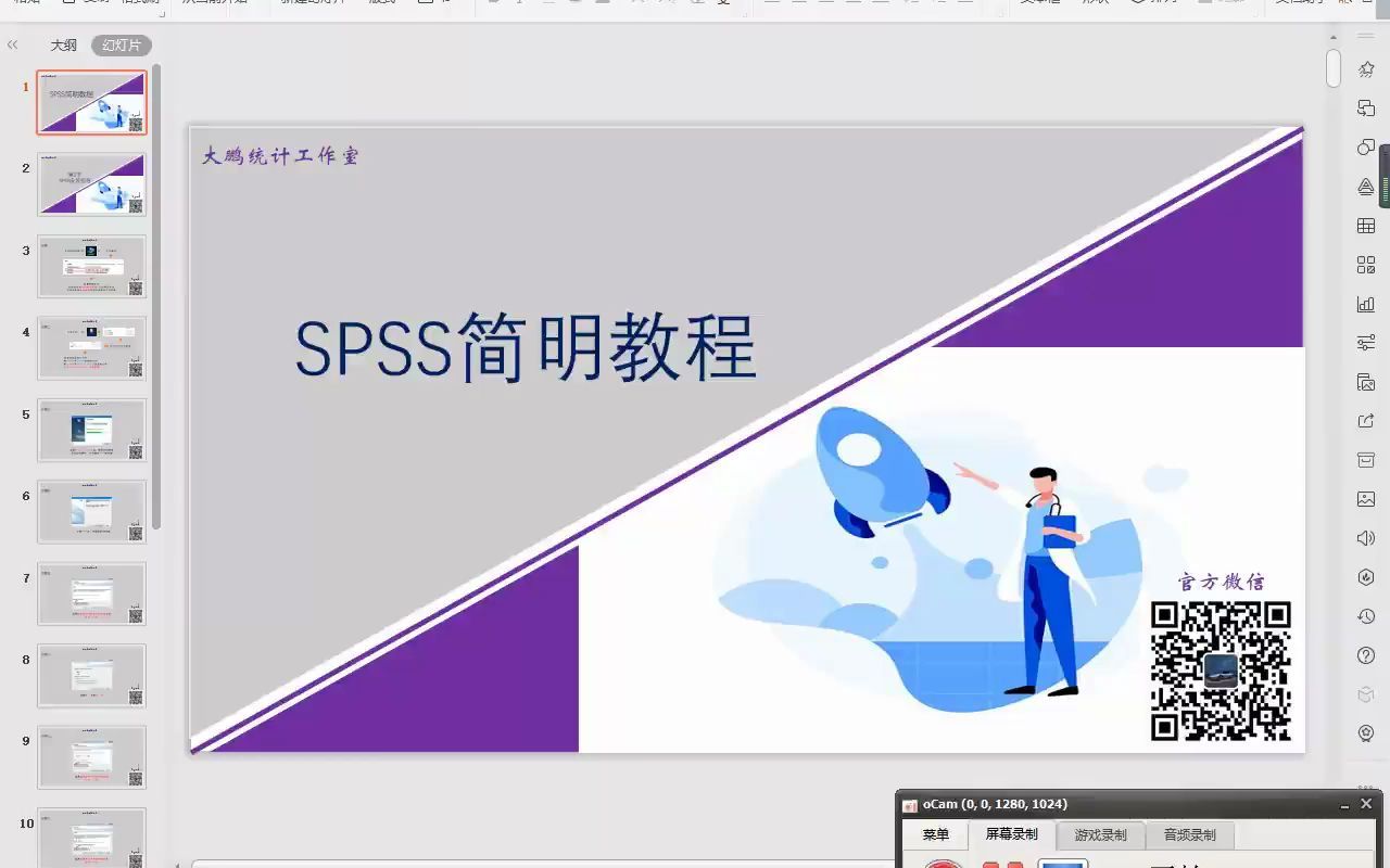 [图]SPSS简明教程-00-SPSS25安装指导-SPSS数据分析-SPSS统计分析-SPSS统计分析从入门到精通