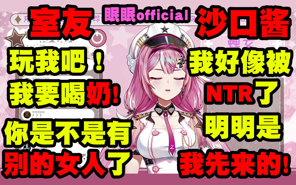 【眠眠official】中秋前夜 后宫起火,初恋和真爱,究竟该如何抉择?