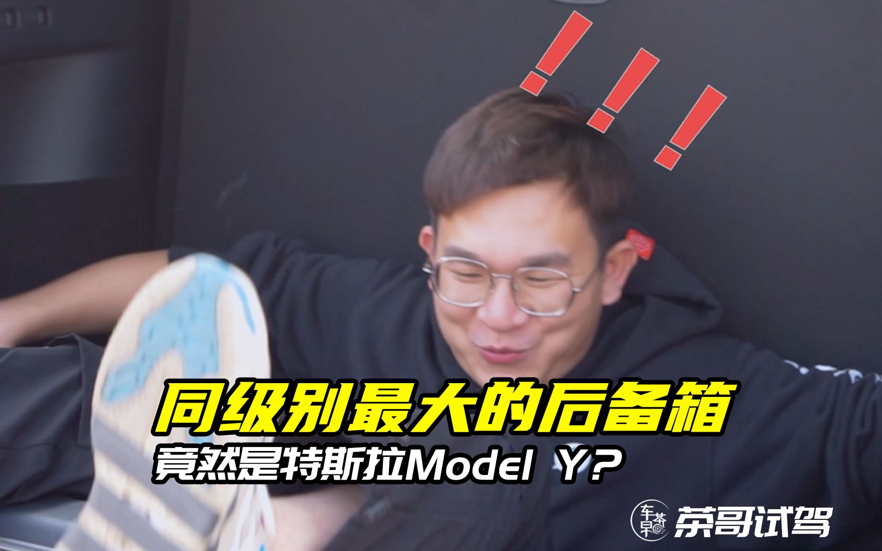 同级别最大的后备箱,竟然是特斯拉Model Y?哔哩哔哩bilibili