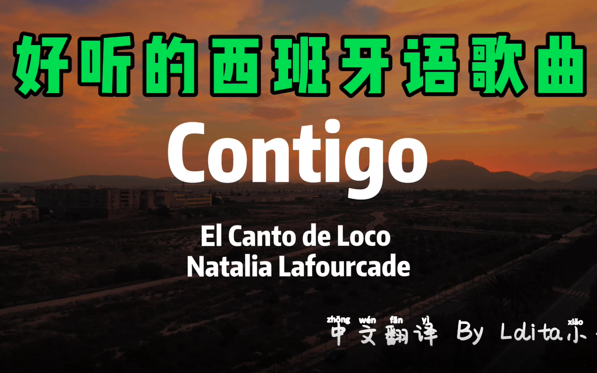 经典西班牙情歌 “Contigo” (中文歌词)|超好听的西班牙语歌曲哔哩哔哩bilibili