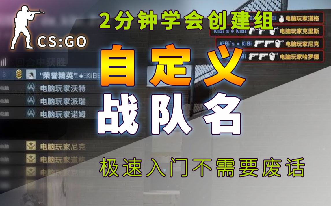 今晚5排名字前面应该挂什么组名? 2分钟学会自定组名哔哩哔哩bilibili