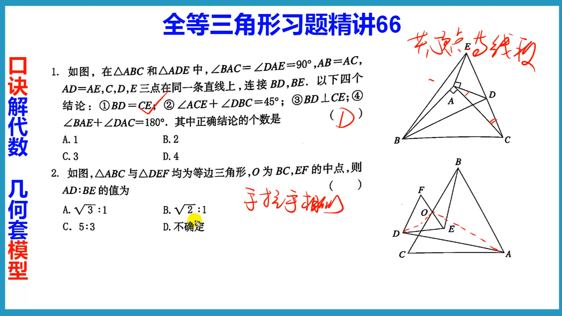 abc与△def均为等边三角形,o为bc,ef的中点,求ad/be
