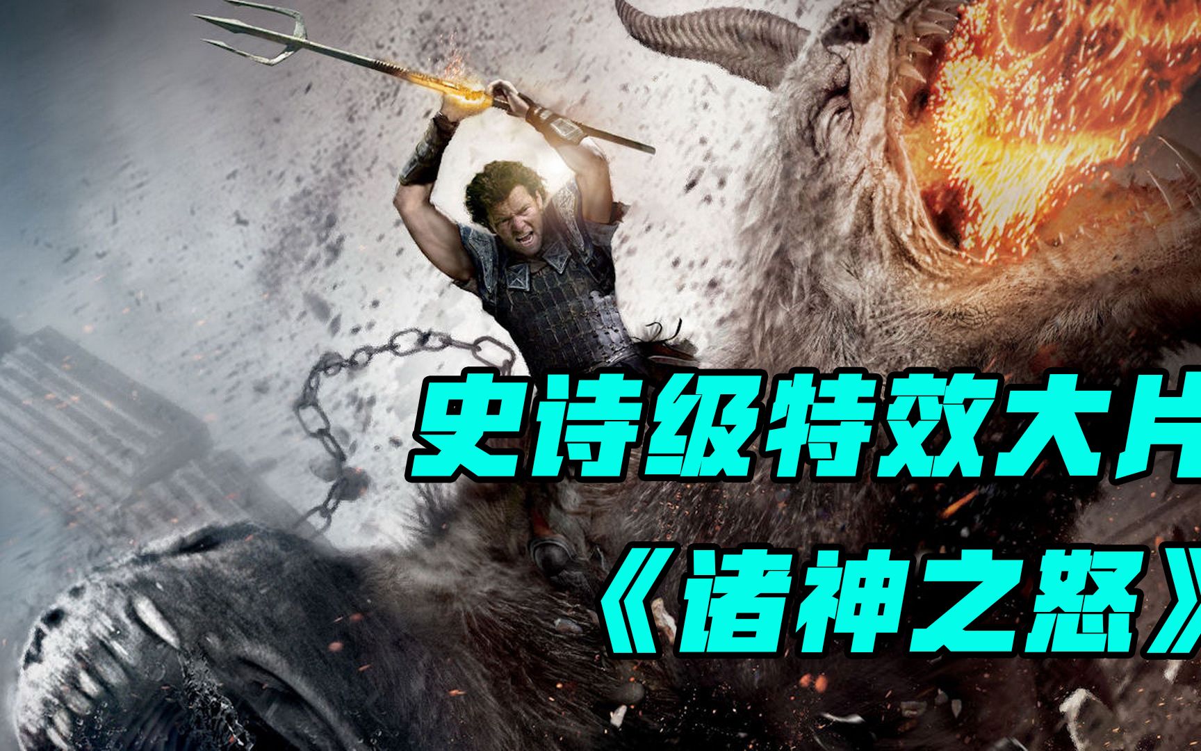 宙斯的父亲第二代神王克洛诺斯从冥界地牢逃脱人类面临着灭世灾难诸神