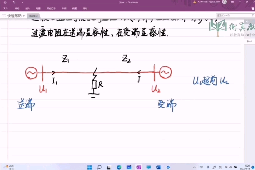 继电保护:过渡电阻在送端呈容性,在受端呈感性.哔哩哔哩bilibili