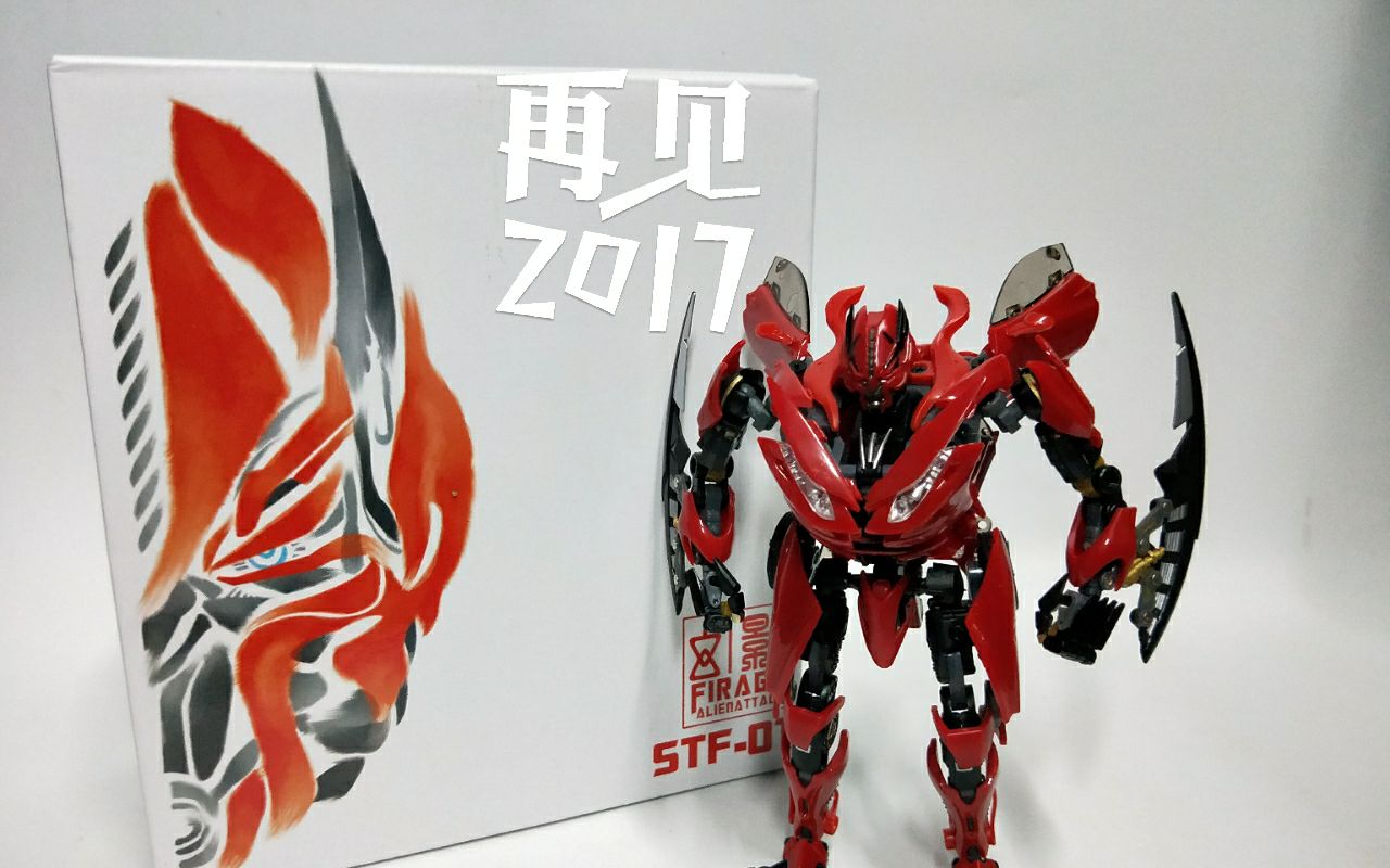 小羊测评-aat stf-01迪诺 恐龙 dino 61期