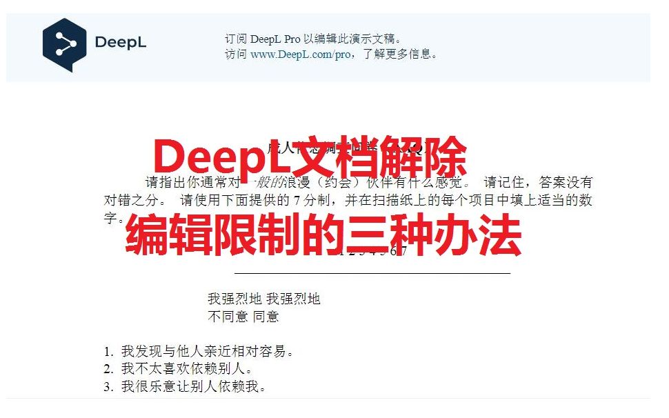 2022.11.6 DeepL免费翻译文档解除编辑限制三种办法哔哩哔哩bilibili