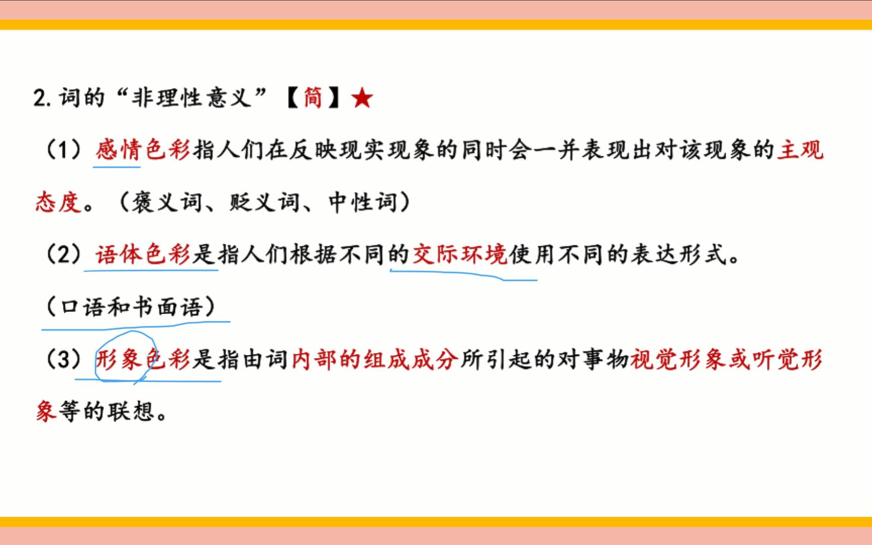 [图]语言学概论 专题二