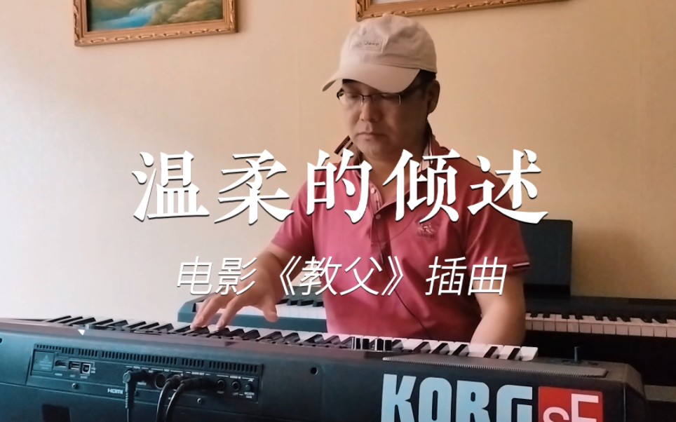 [图]电影《教父》插曲 温柔的倾述