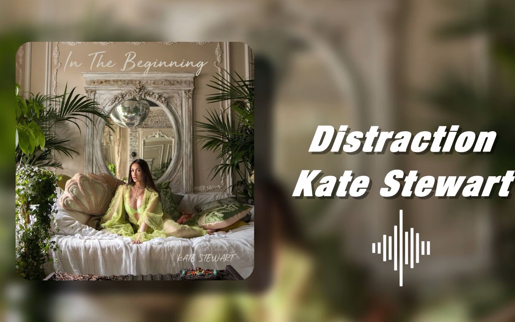 [图]歌曲分享 | Kate Stewart - Distraction