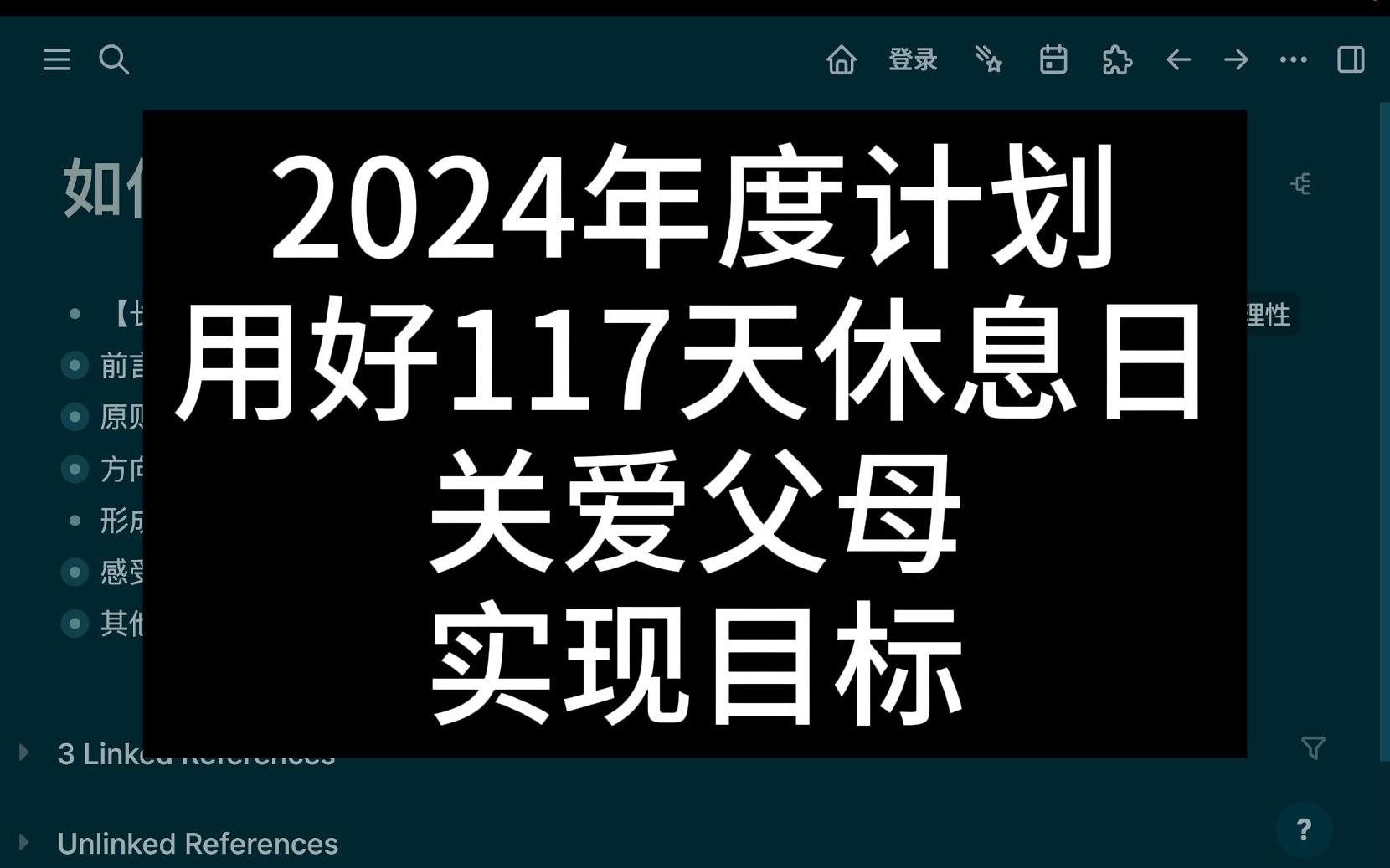 如何年度总结(中):制定年度计划,用好不上班的1/3年哔哩哔哩bilibili