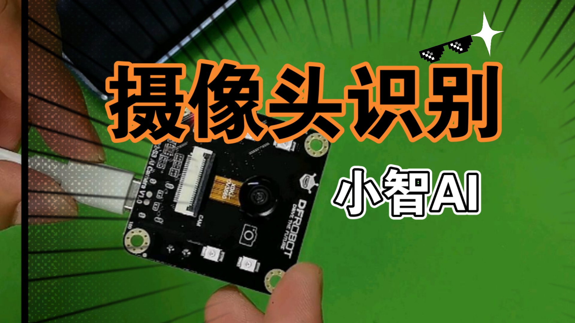 小智ai摄像头,识别物体