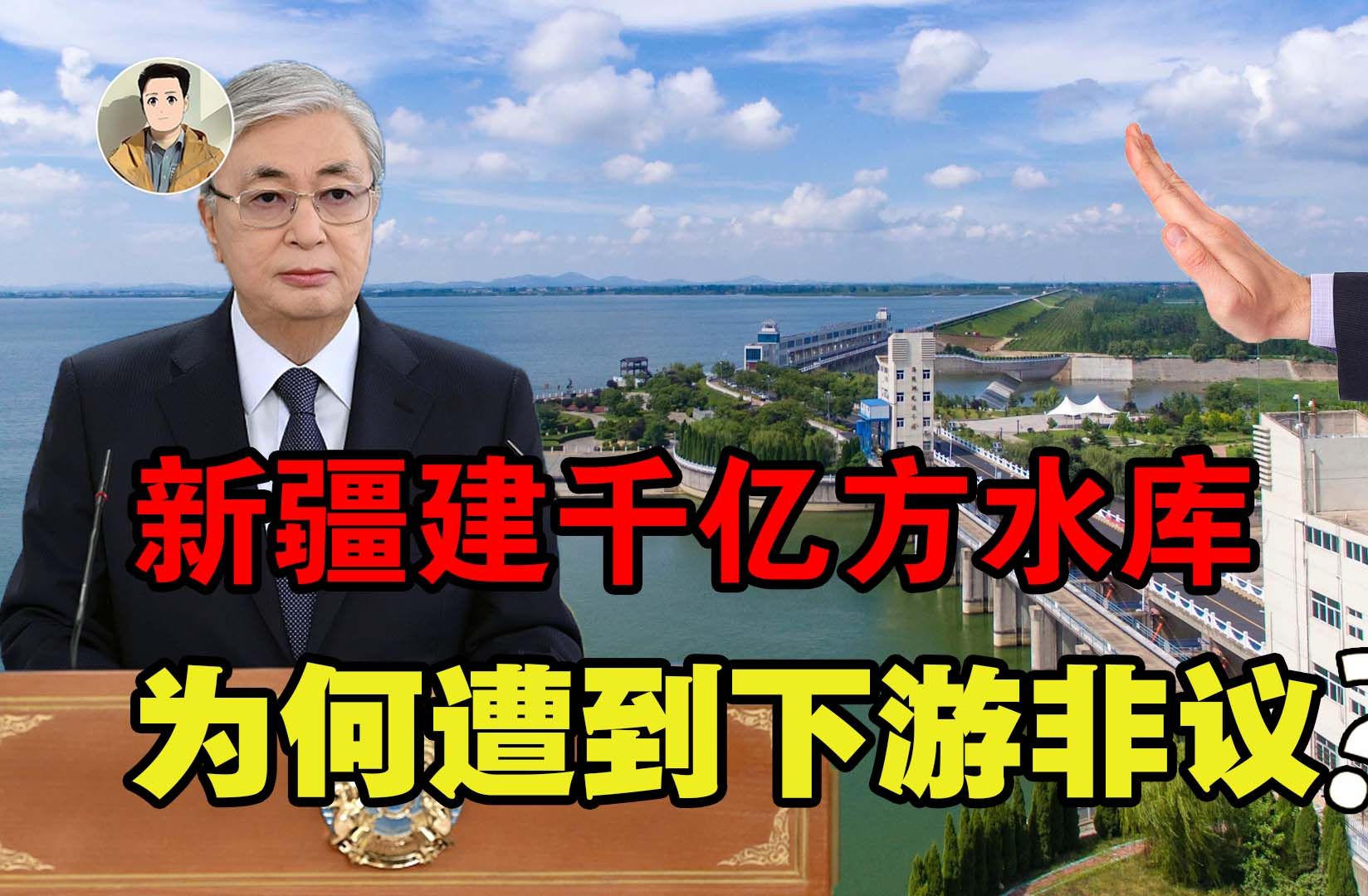 千亿立方米!新疆计划建全球第二大水库,为何却遭下游国家非议?哔哩哔哩bilibili