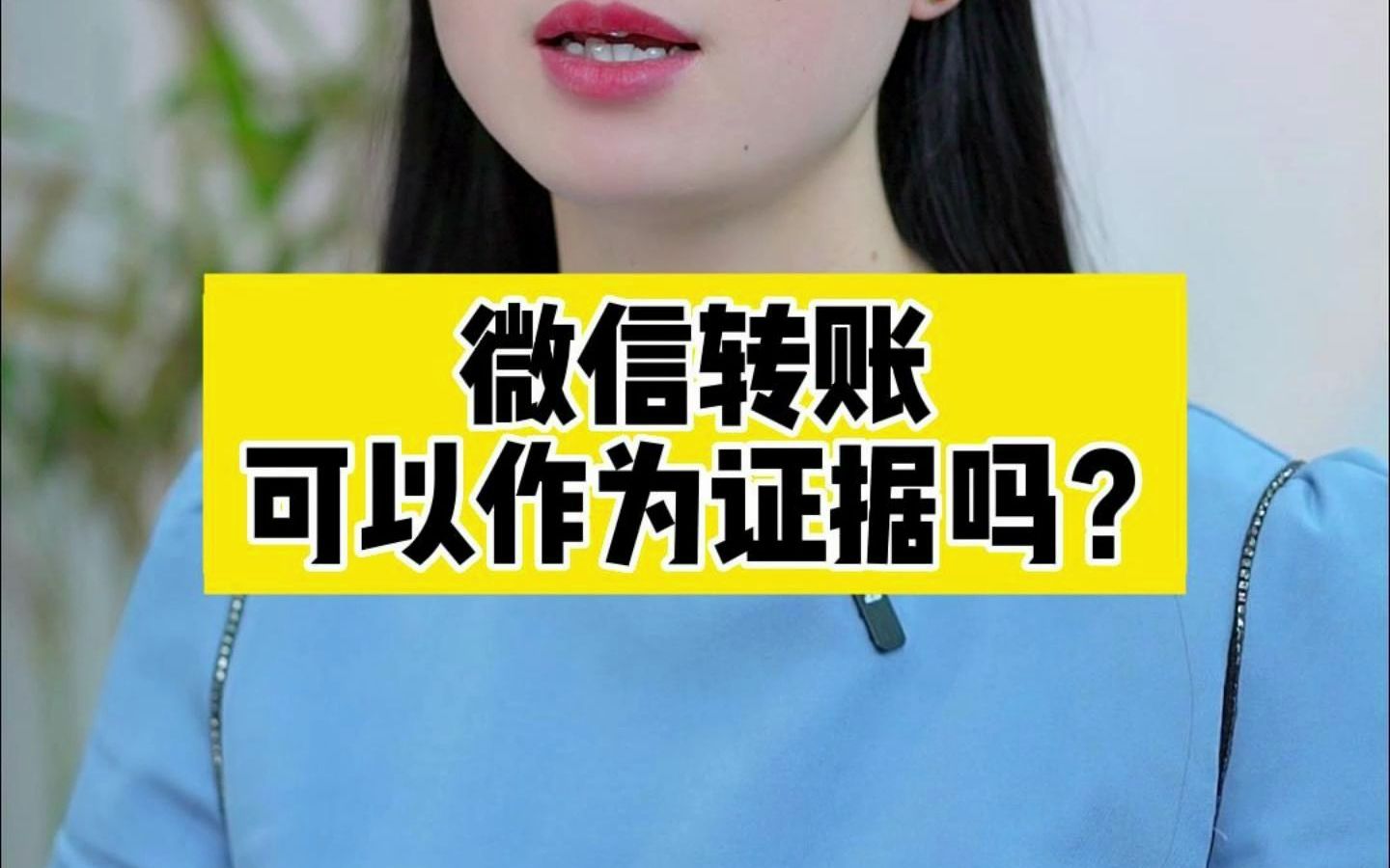 微信转账可以作为证据吗?哔哩哔哩bilibili