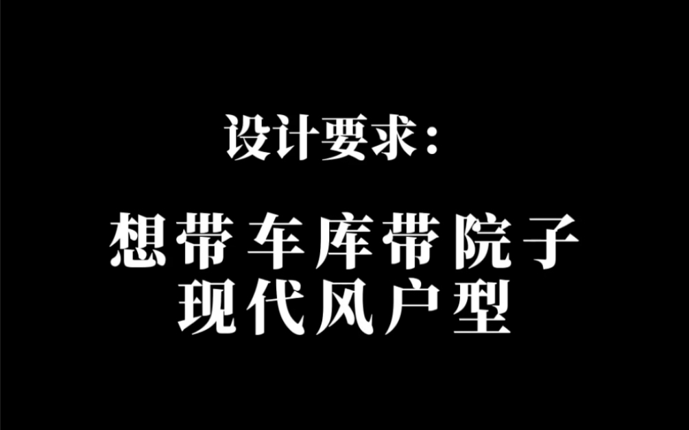 第一期:三层现代风农村自建房设计哔哩哔哩bilibili