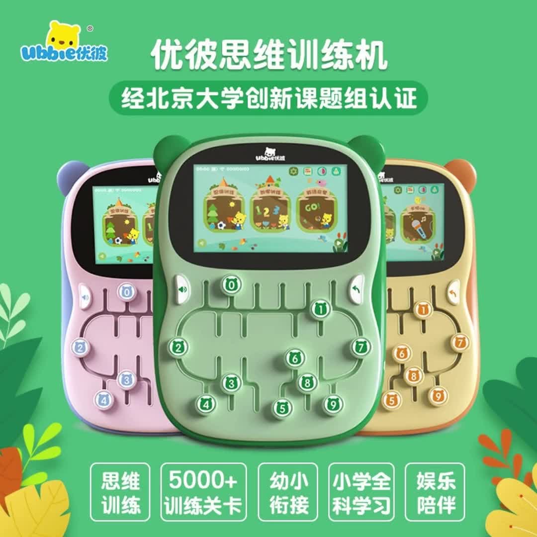 【10元券】优彼逻辑思维训练机儿童早教机男孩女孩玩具平板电脑 iq3