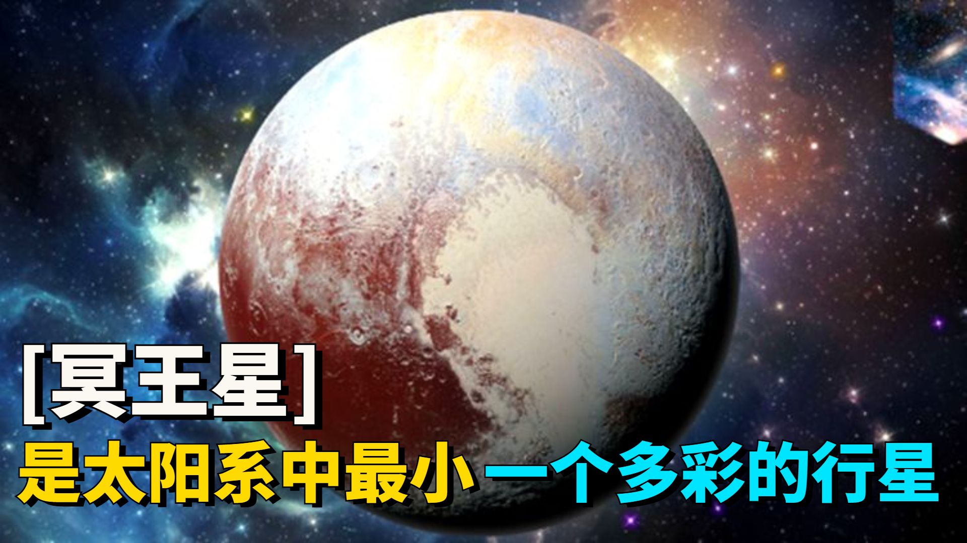 世界上最小的星球图片