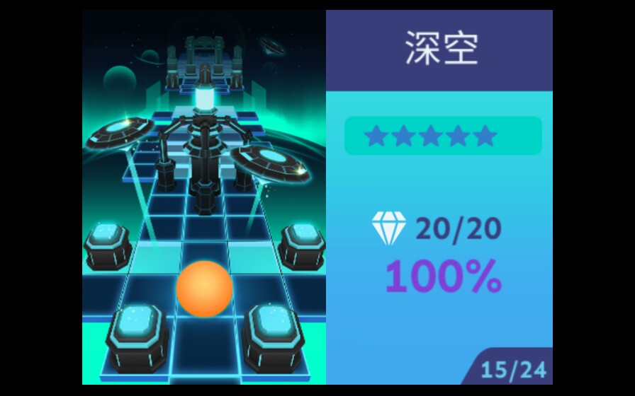 [图][Rolling Sky Remake复刻]:RSR视频五星深空复刻(还原度98%)